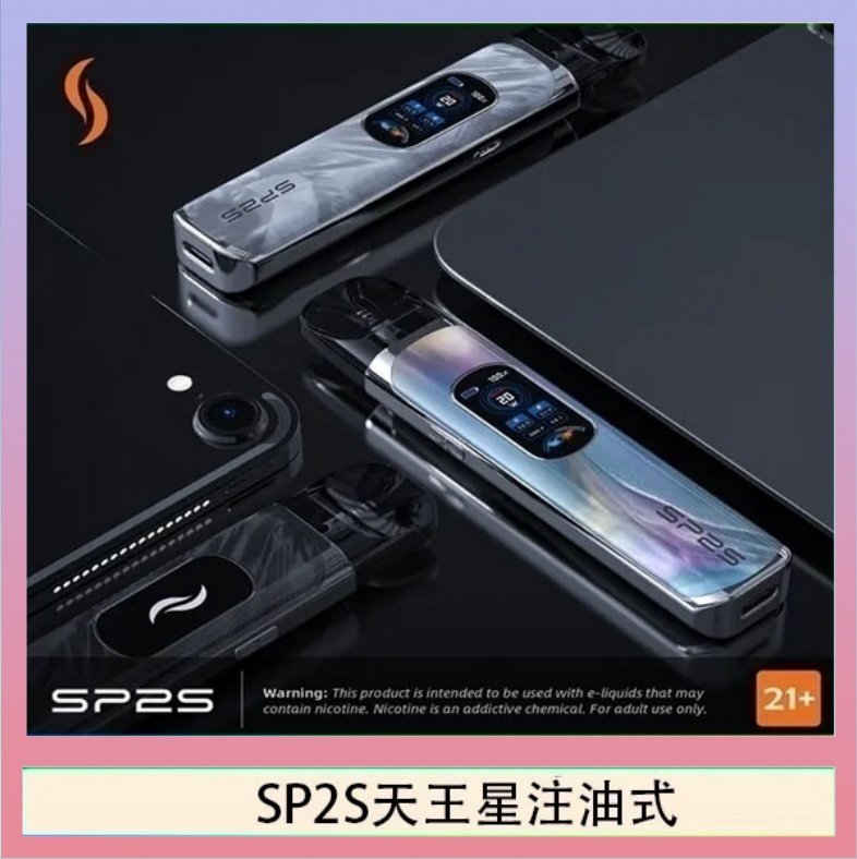 SP2S天王星注油式 思博瑞SP2S天王星系列注油式電子菸主機